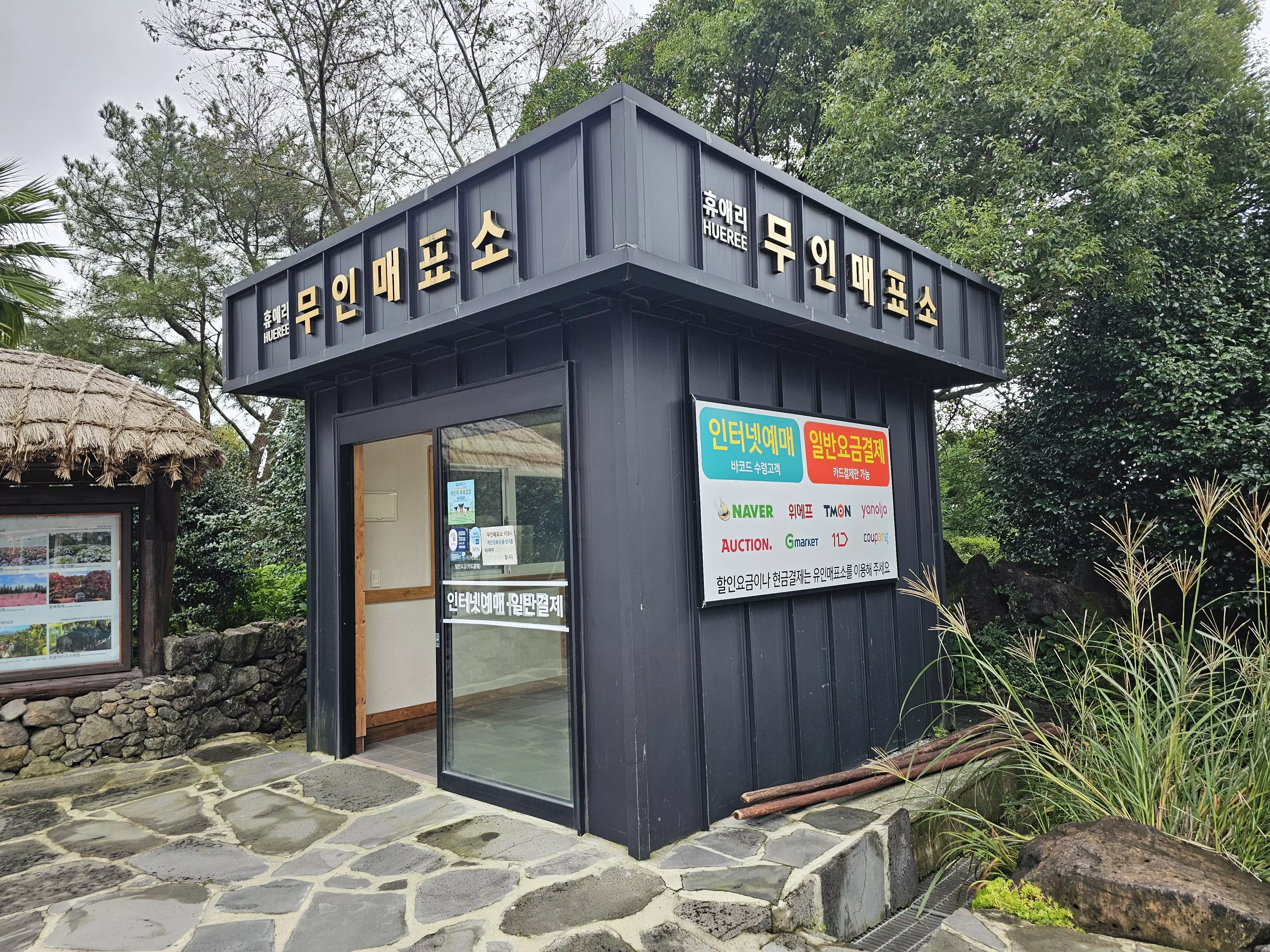 휴애리 자연생활공원 입장료
