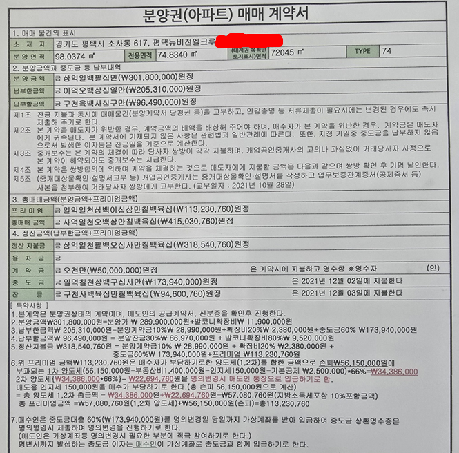 양수인 양도소득세 부담부 예시