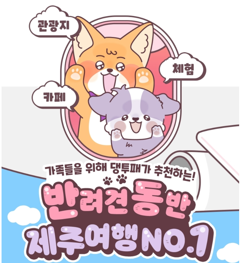 마이리얼트립 4월 국내선 제주도 항공권 특가 프로모션 (~04.30)