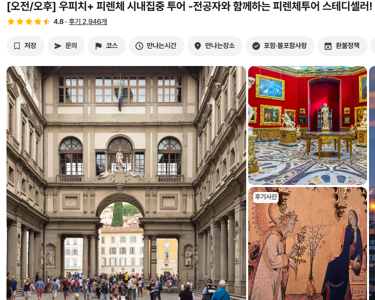 피렌체 두오모 성당 및 날씨 (+ 더몰 아울렛 맛집 단테 생가)