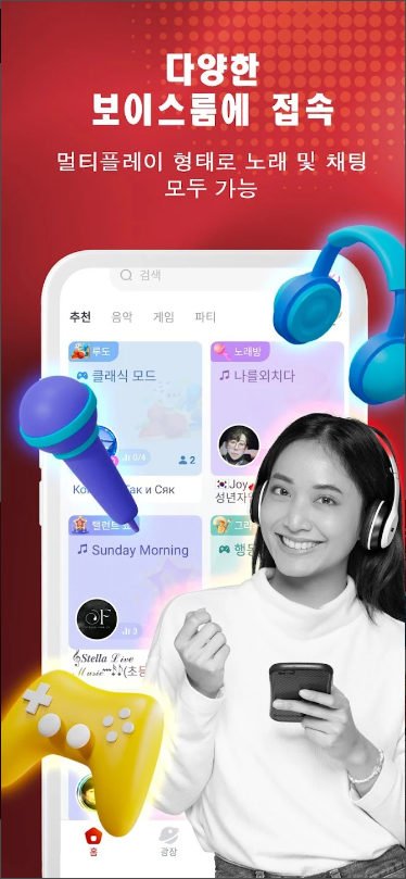 노래방 어플, 스타메이커, 스타메이커 가라오케, 노래방 노래 부르기, 노래를 통한 연결! , K-POP, 팝, 록, R&B, 힙합 , 라이브 스트리밍