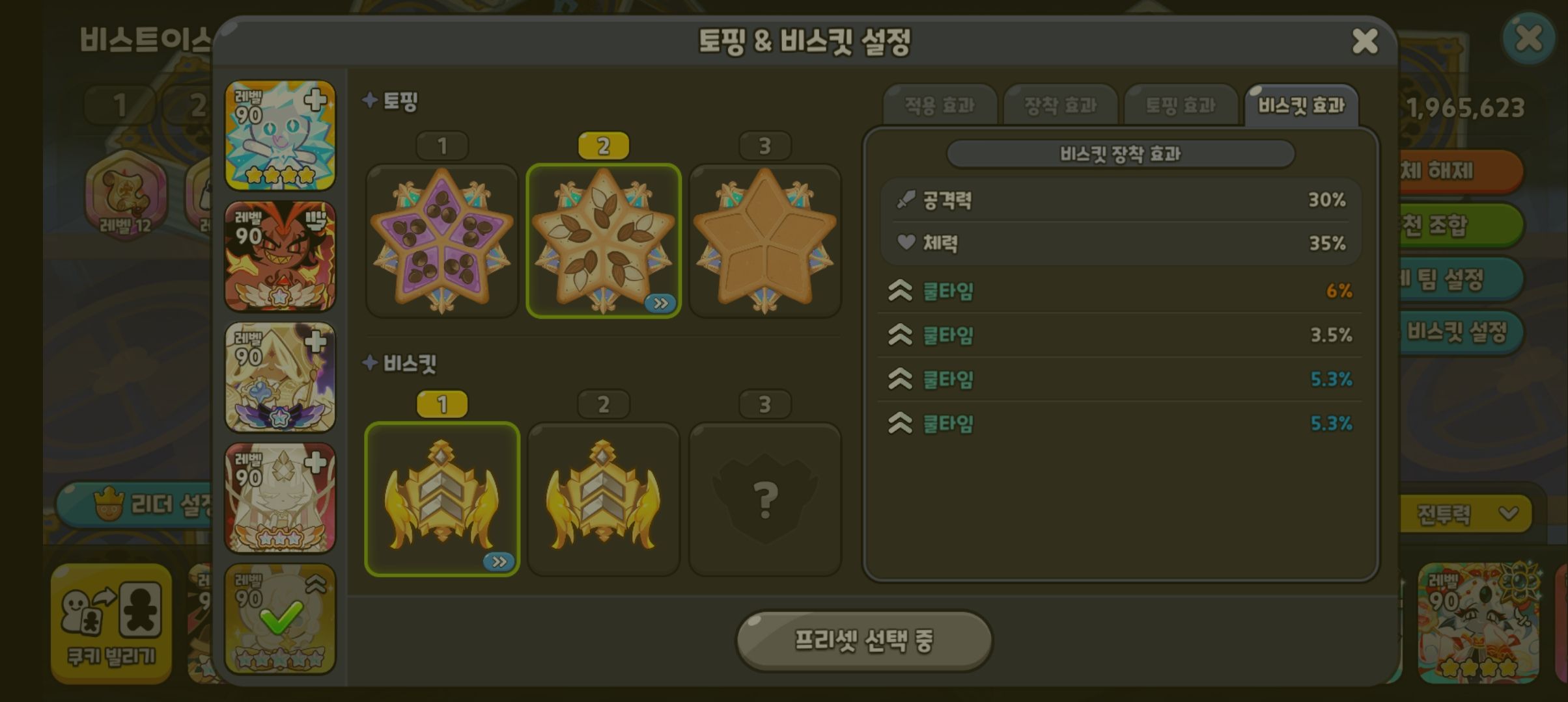 쿠키런킹덤 생크림담비 토핑 및 비스킷