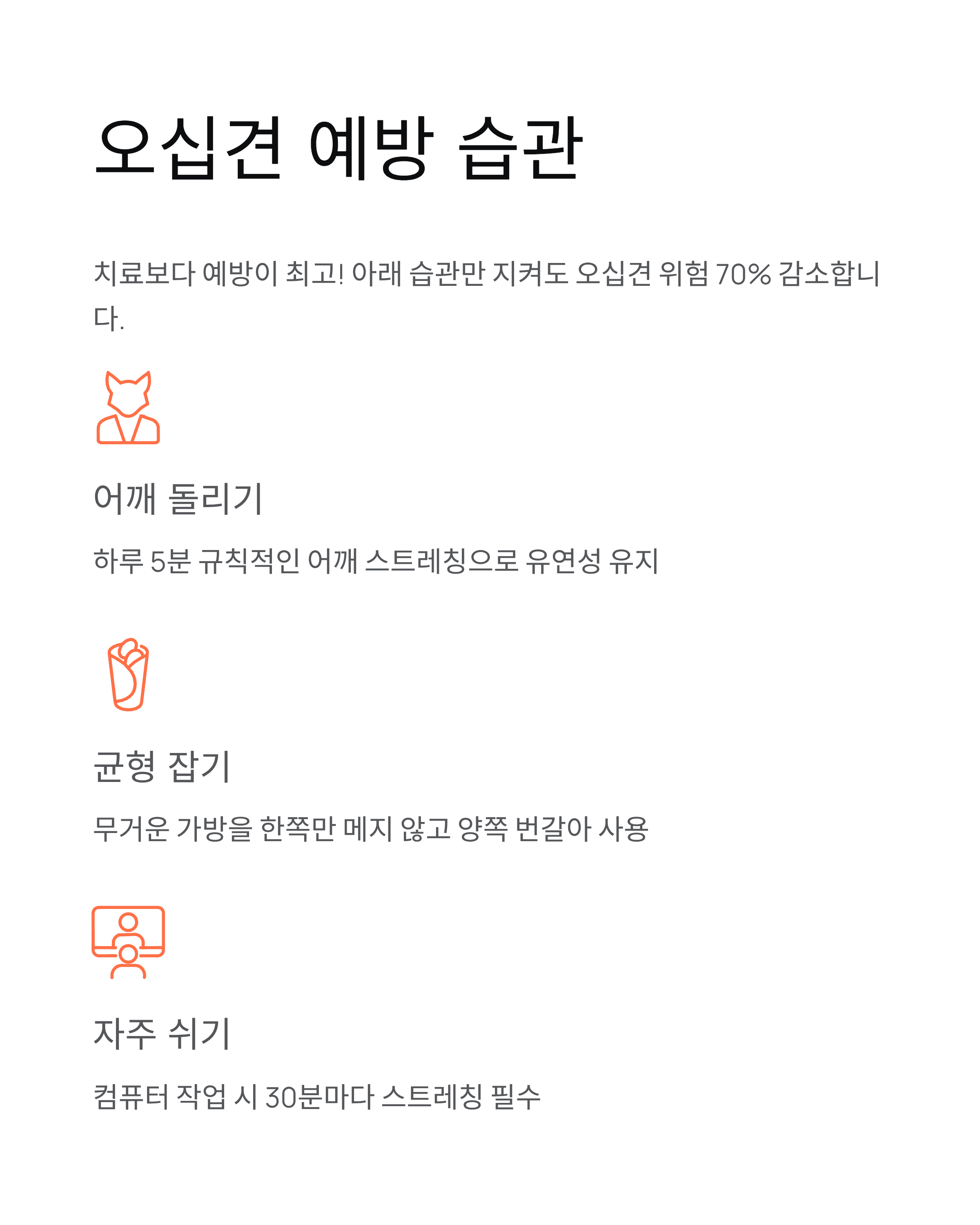 오십견 치료, 3주 만에 어깨 통증 사라진 비법 공개!