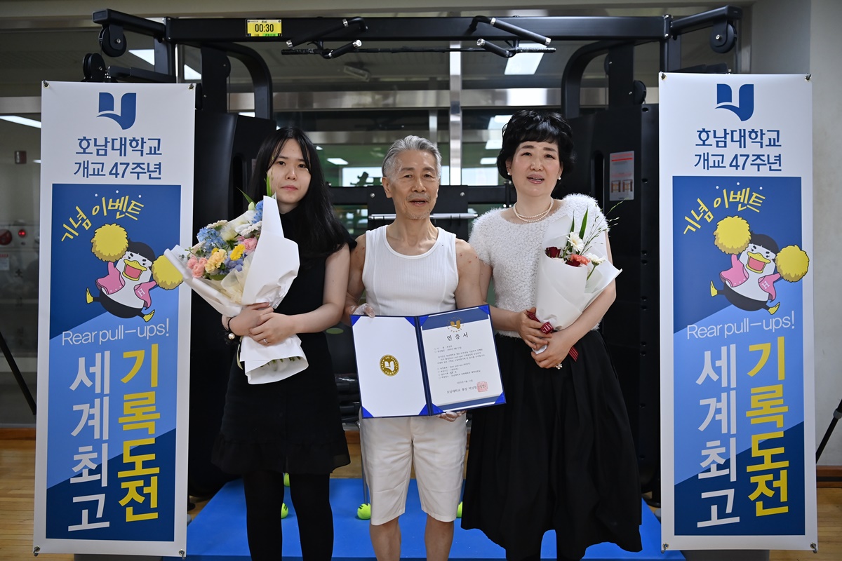 박상철 총장도 감탄! 드림라이프대학에서 펼쳐진 감동의 신기록 현장 - 호남대학교