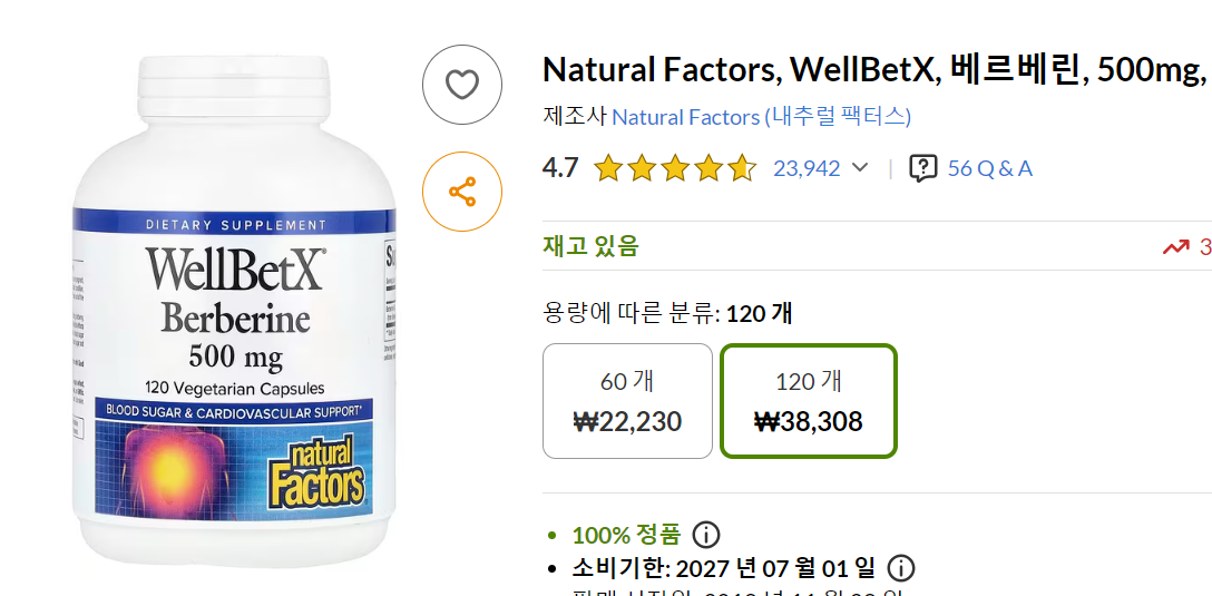 WellBetX 베르베린