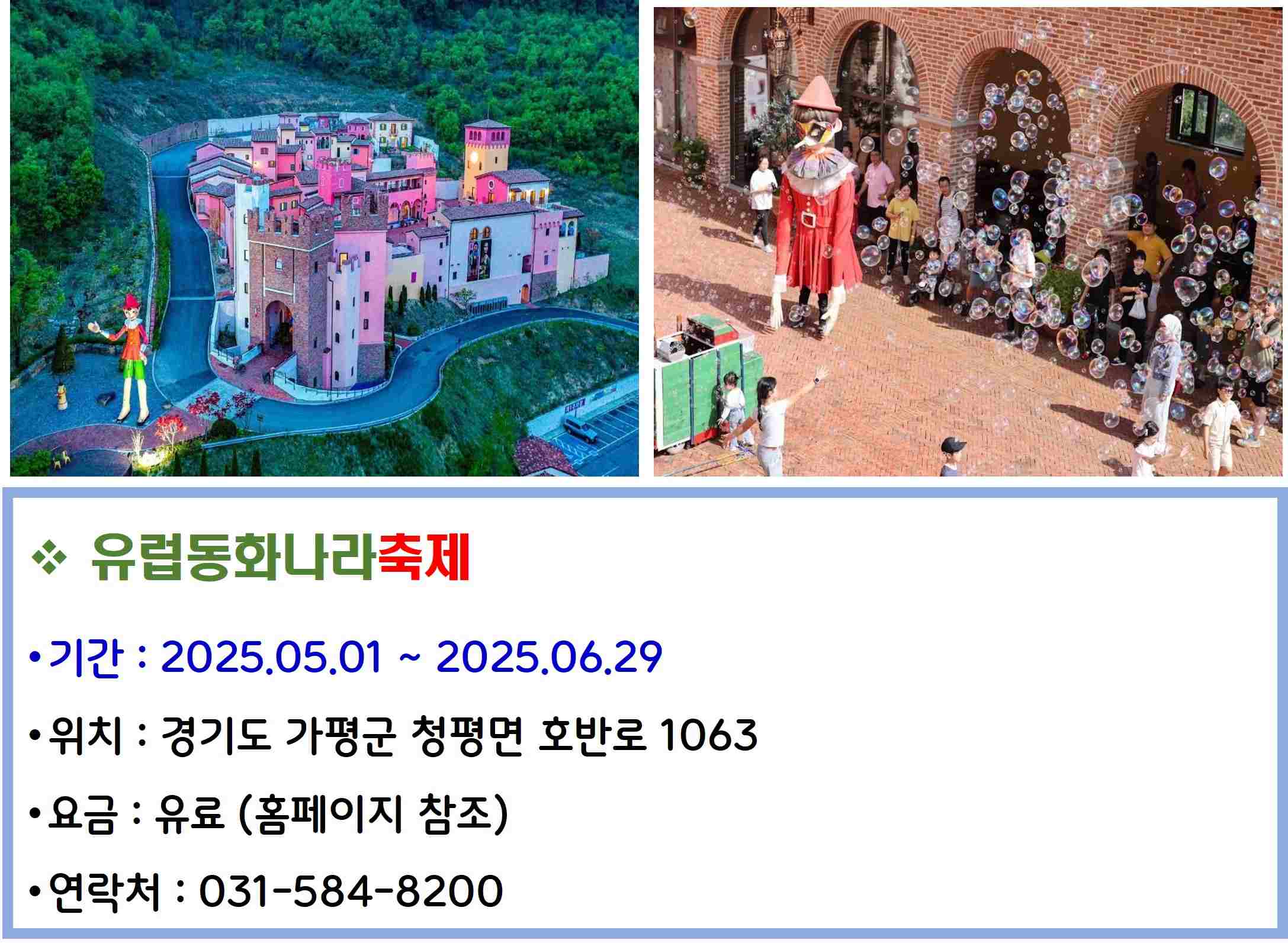 유럽동화나라축제