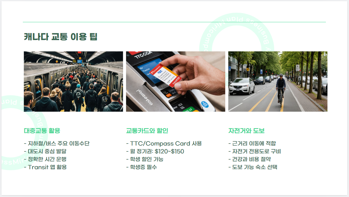 캐나다에서의 유학생활 꿀팁: 성공적인 적응을 위한 필수 가이드