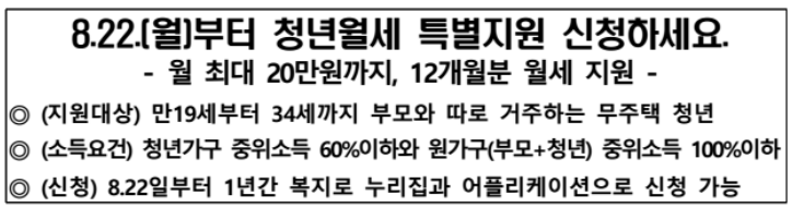 청년월세 특별지원 공문사진입니다.