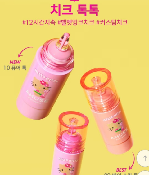 어뮤즈 태닝 키티 콜라보 한정 에디션 기대평 이벤트까지 총정리