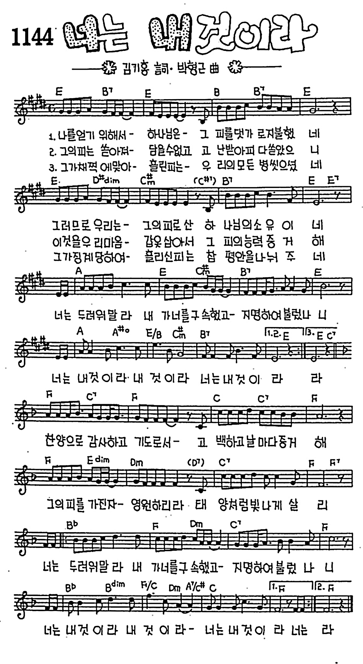 [CCM] 나를 얻기 위해서(너는 내 것이라) #악보,가사,MP3 다운로드