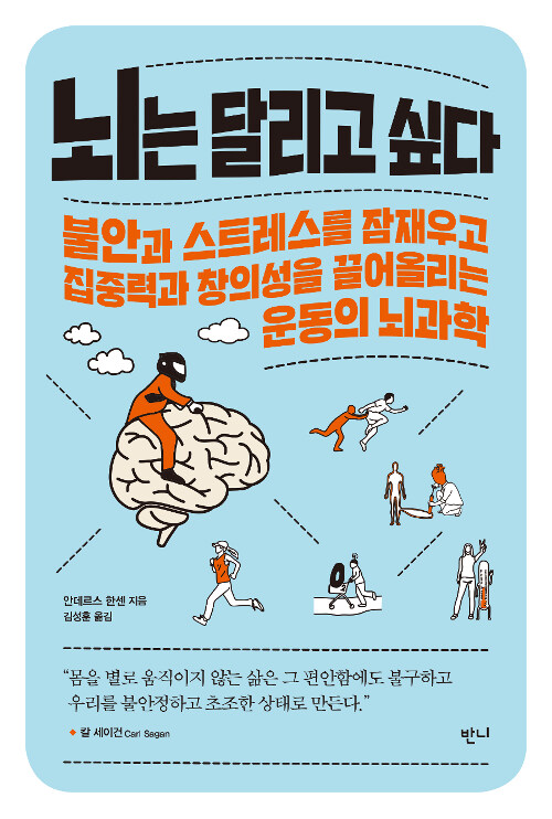 &#39;뇌는 달리고 싶다&#39; 책 표지