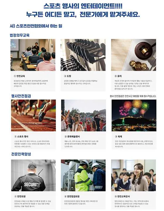 스포츠안전협회