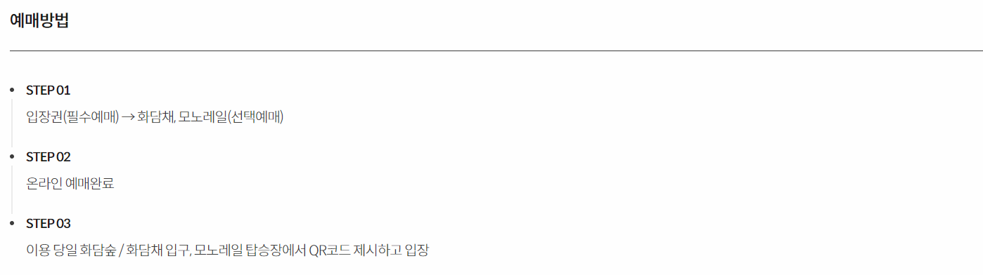 화담숲 예약방법 step 이미지
