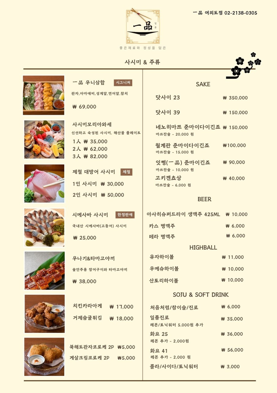 일품 여의도점