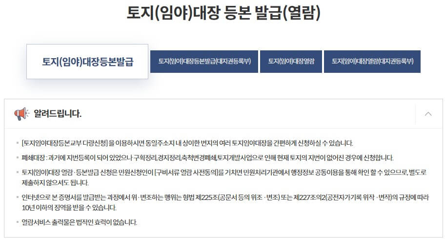 토지대장 인터넷 무료 발급방법 (4)