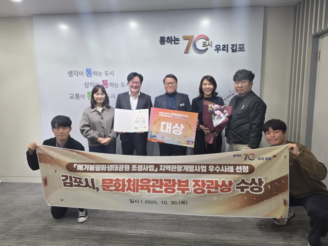 민선8기 김포시, 지역관광개발 우수사례 ‘대상’ 수상 민선8기 김포시, 지역관광개발 우수사례 ‘대상’ 수상