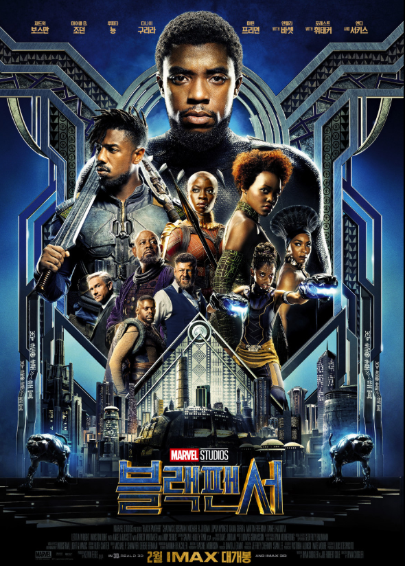 영화 블랙팬서 관련 포스터