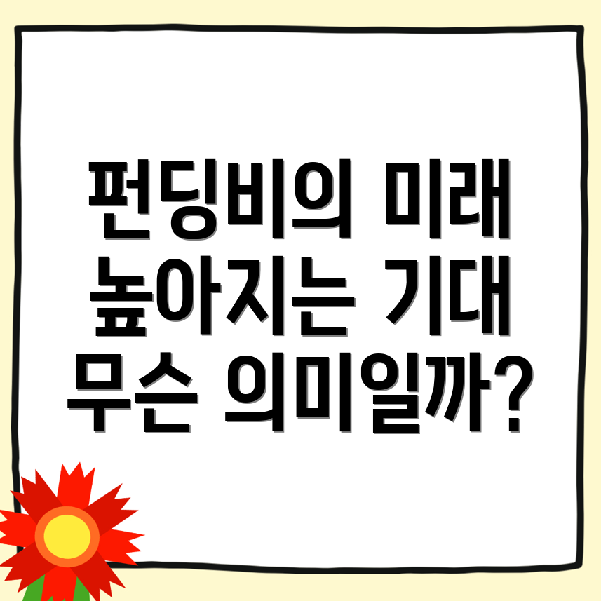 바이비트 펀딩비