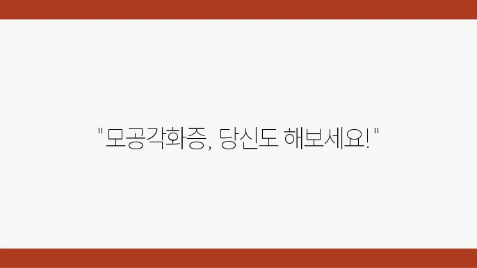 모공각화증 치료하는 대전 피부과 추천