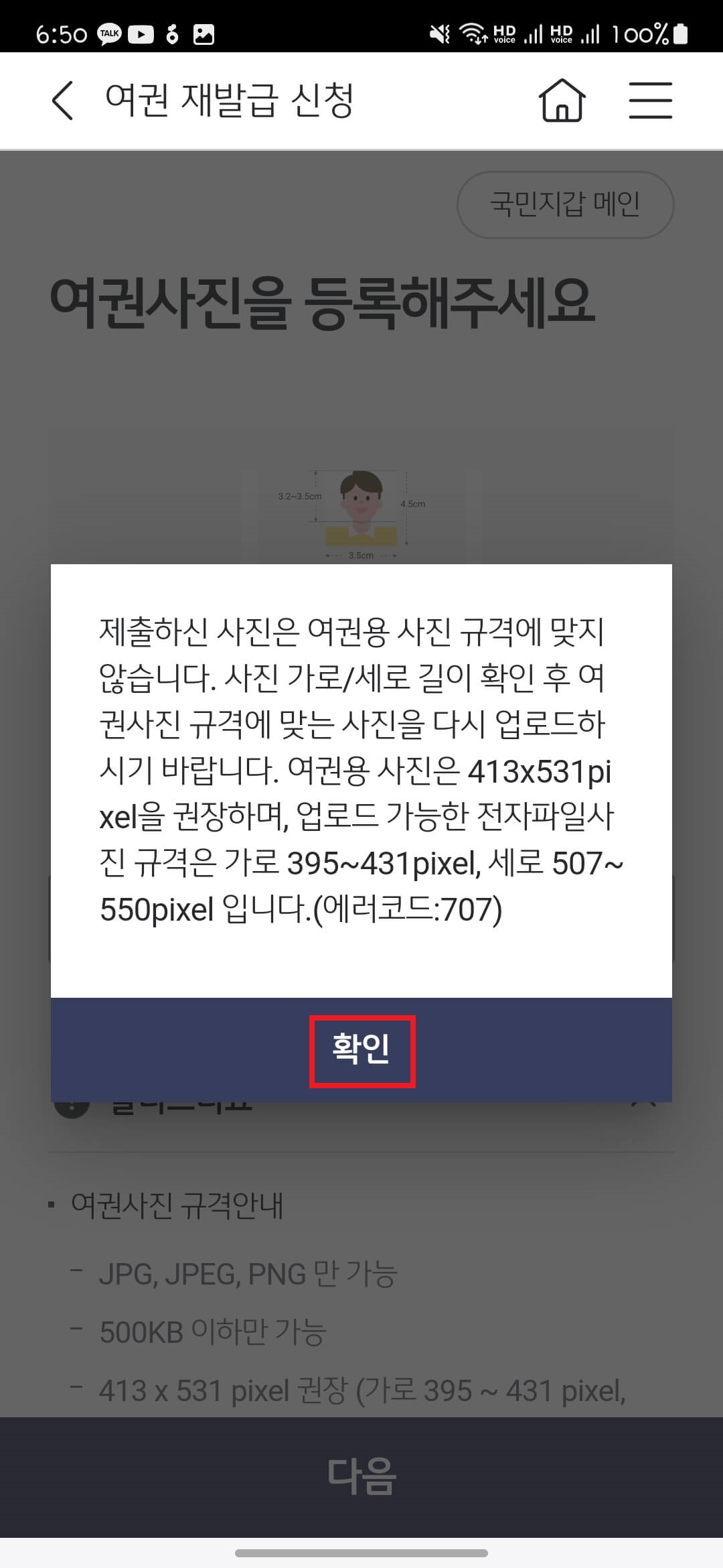 여권 재발급 온라인 신청 KB앱 활용