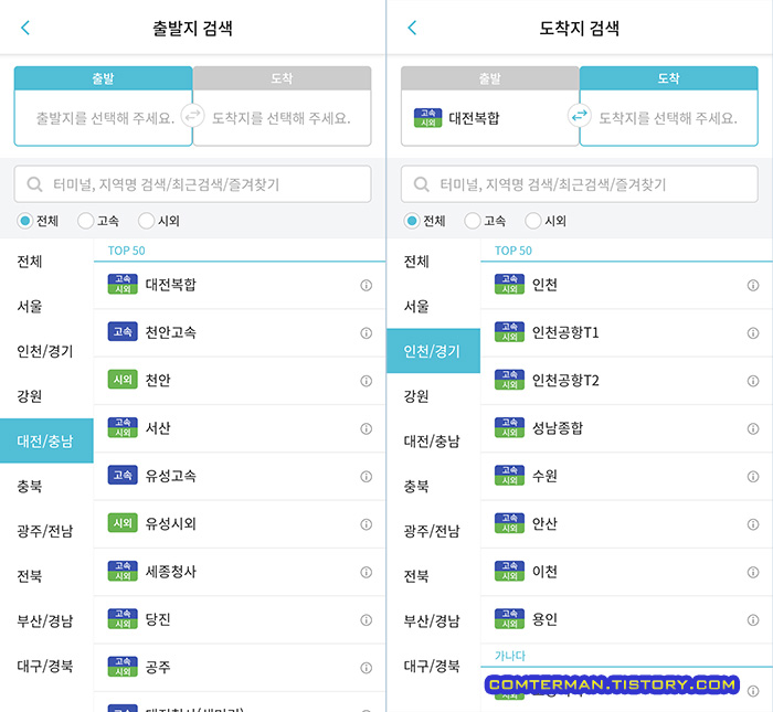 티머니GO 출발지 도착지 설정