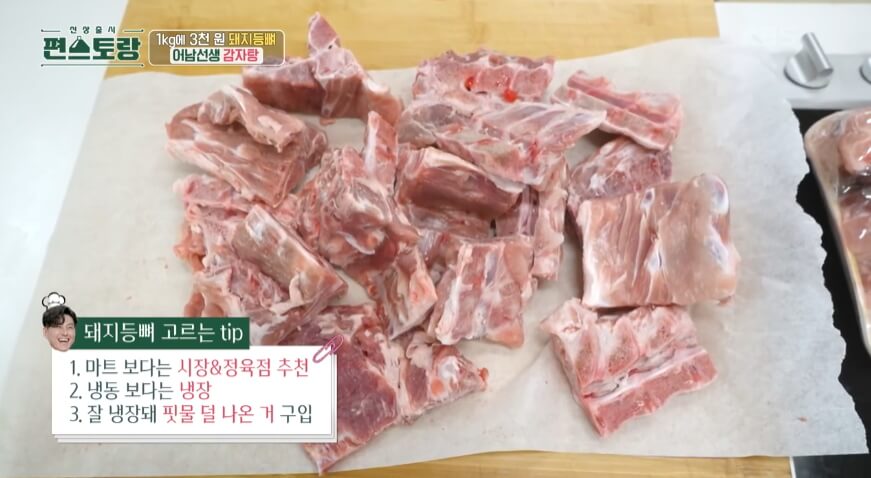 감자탕
