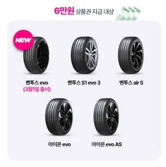 한국타이어 가격표 2025년 최신_22