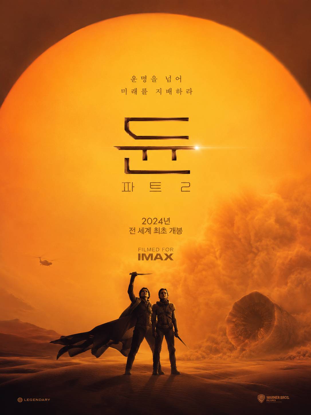 듄: 파트 2 리뷰