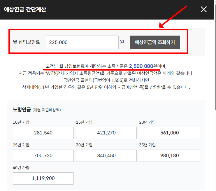 예상연금 간단계산