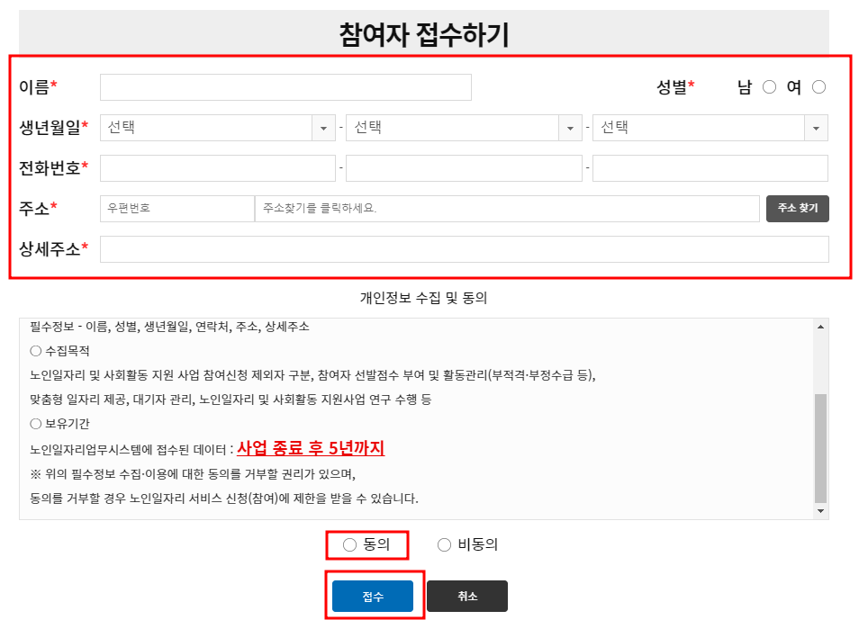노인 시니어 일자리 신청방법