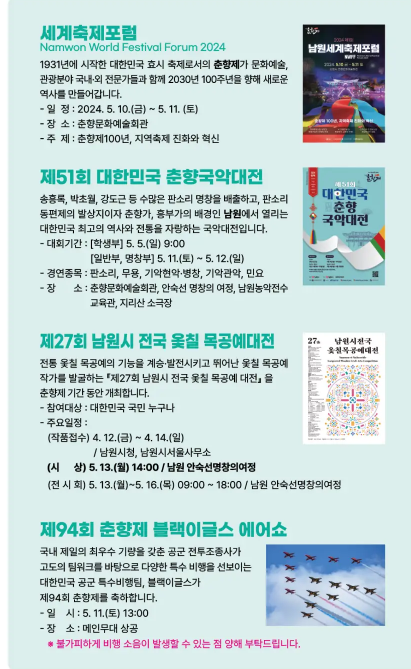 제 94회 남원 춘향제 프로그램