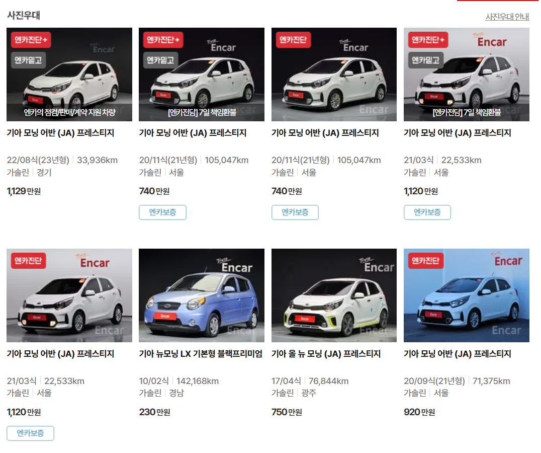 모닝 가격 사진