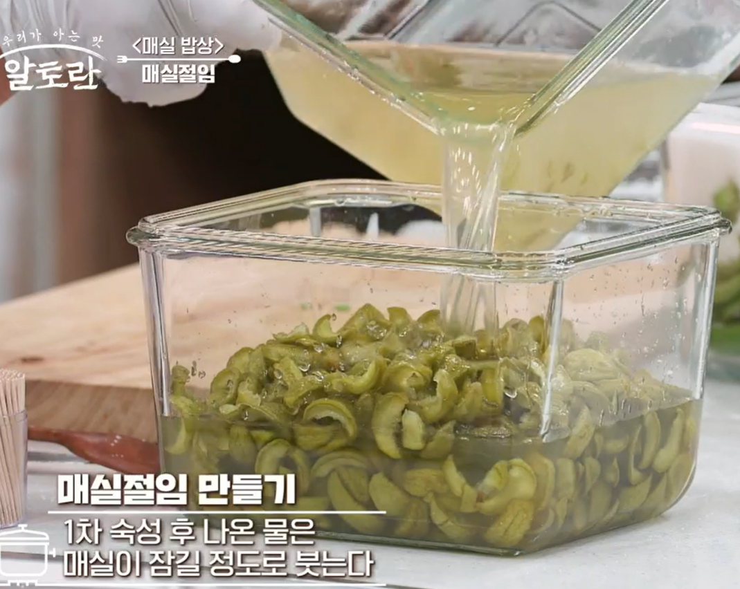 매실장아찌 담그는법