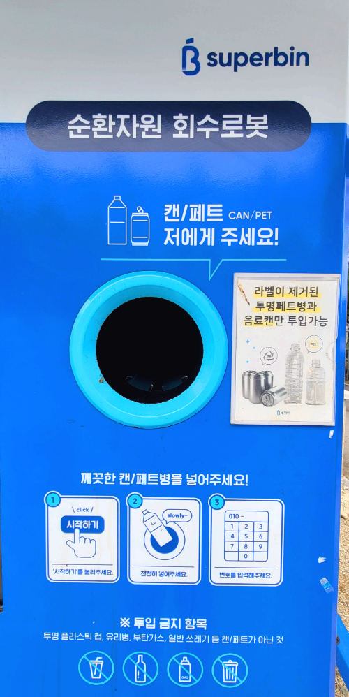 수퍼빈 네프론 투입구