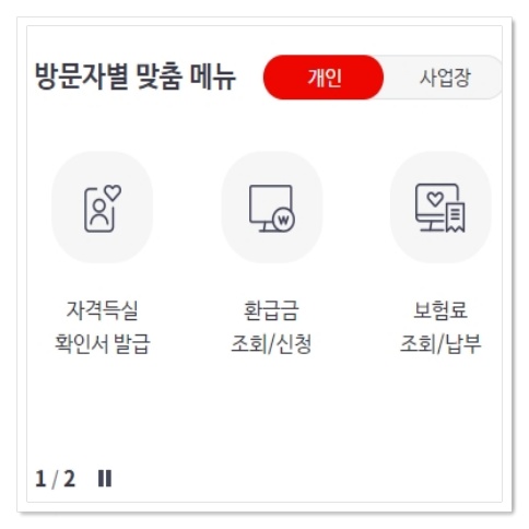 건강보험자격득실확인서 인터넷발급