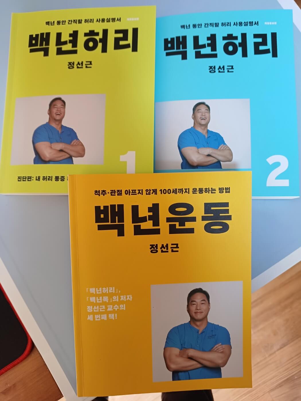허리디스크 환자라면 꼭 읽어야 할 책