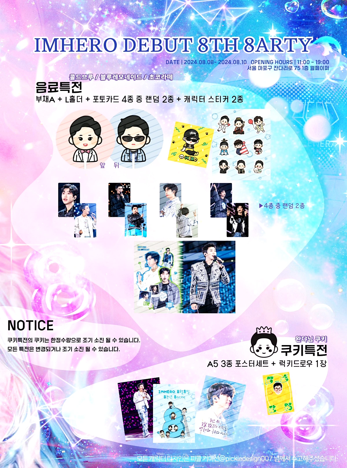 임영웅 데뷔 8주년