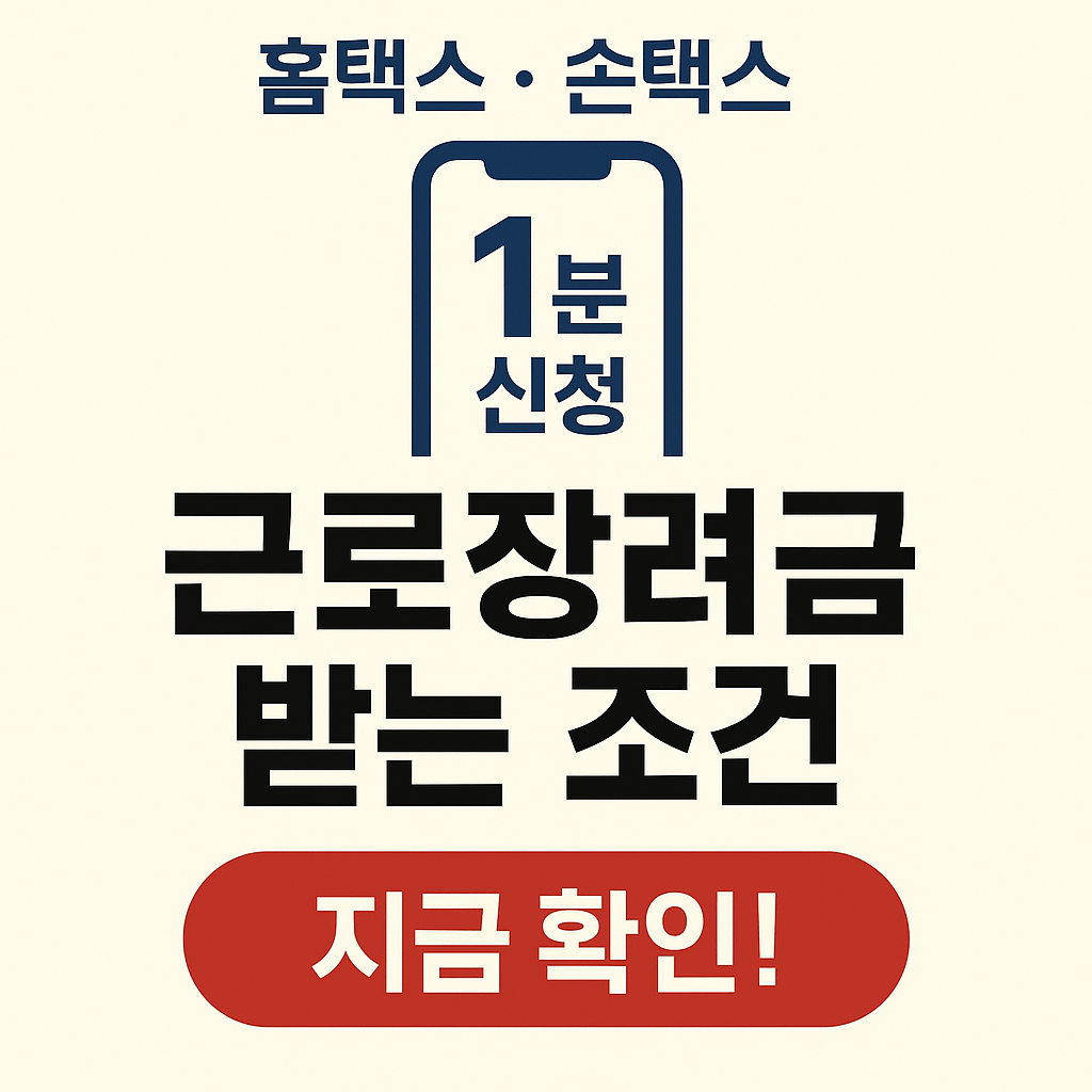 근로장려금&amp;#44; 자녀장려금&amp;#44; 고용보험 환급까지 저소득 근로자를 위한 정부 혜택 총정리 
