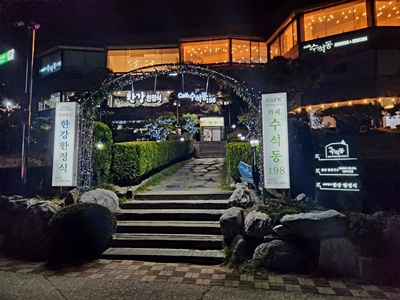 한강한정식외관