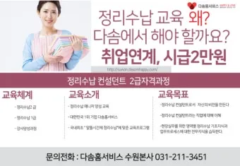 정리수납전문가 실무활용 자격과정 현장노하우 수익화_8