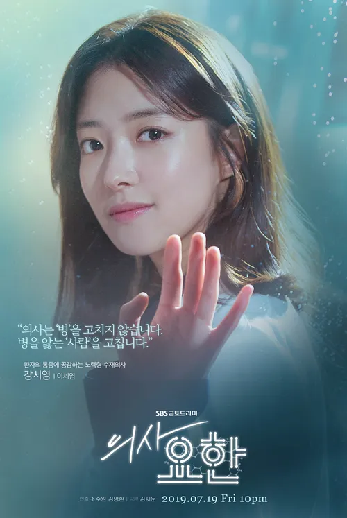 의사요한 강시영