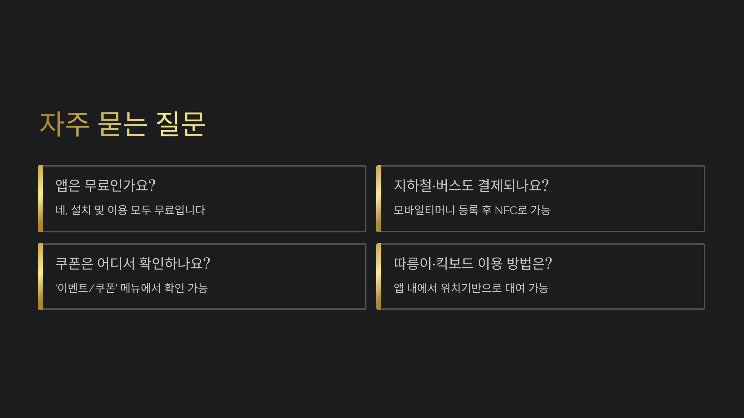 Q&amp;A: 실사용자들이 자주 묻는 질문