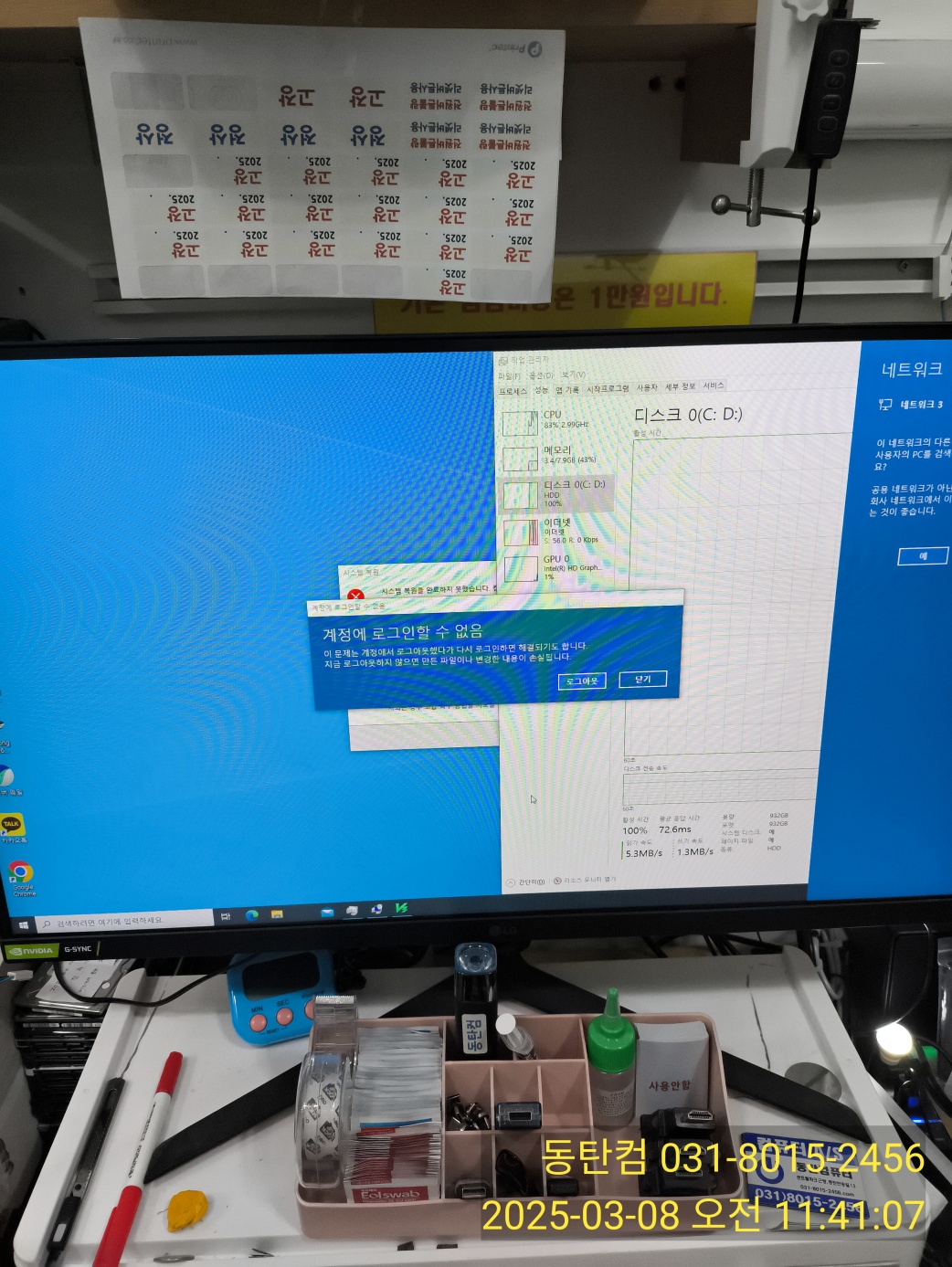 계정에 로그인할 수 없음