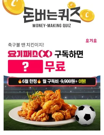 요기요 캐시워크 11월 정답_11