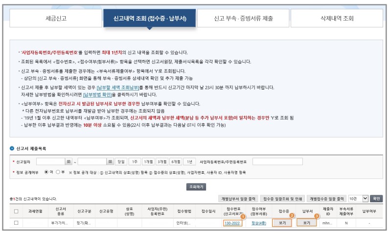 부가가치세 신고 방법 (일반과세자)