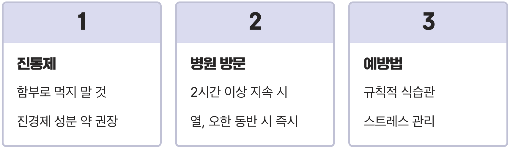위경련 응급처치, 함부로 따라하면 안 되는 민간요법 3가지