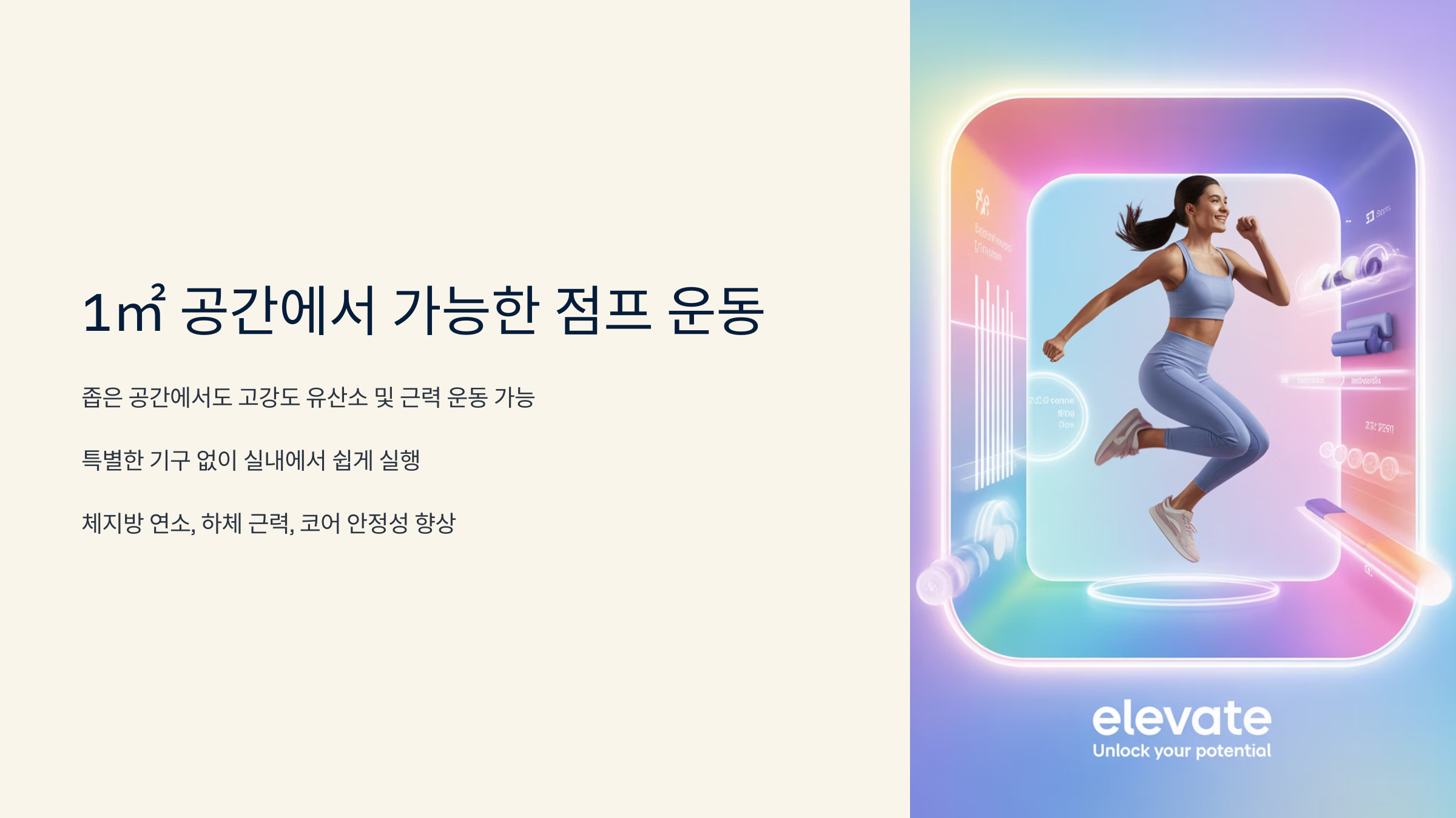 좁은 공간에서 하는 운동