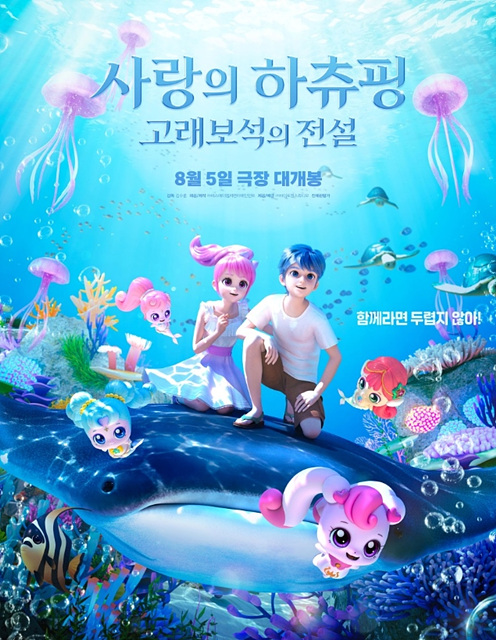 사랑의 하츄핑: 고래보석의 전설 쿠키영상 관람후기 - 딸램 존잼