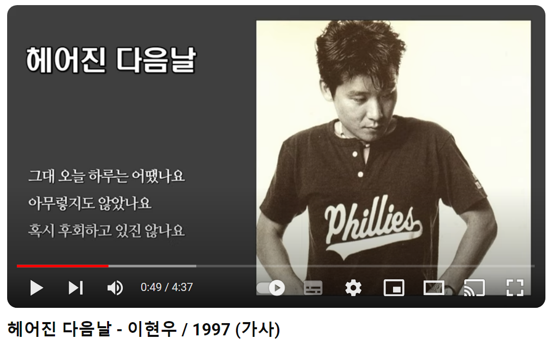 이현우-헤어진-다음날