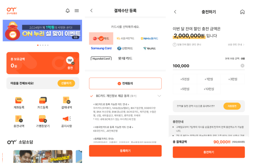 충전식 카드형 온누리상품권 구매방법